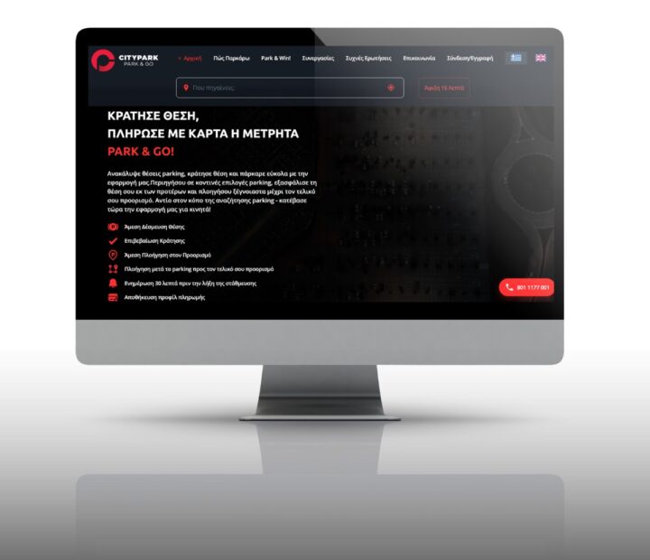 ΔΙΑΧΕΙΡΙΣΤΕΙΤΕ ΤO PARKING ΣΑΣ ΑΠΟ ΤΟ WEB